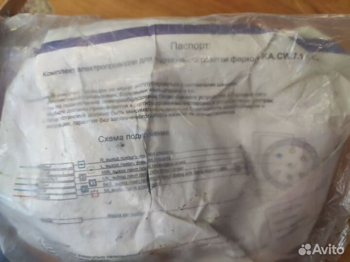 Электрика для подключения фаркопа