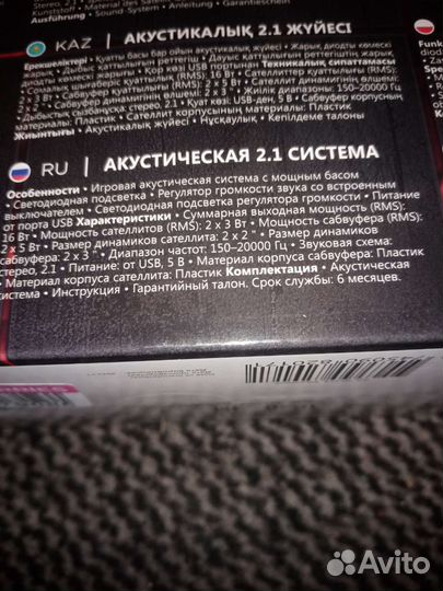 Акустическая система