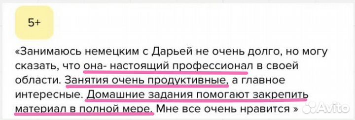 Репетитор по немецкому языку