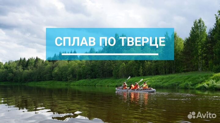 Сплав на байдарках по реке Тверца (3 дня)