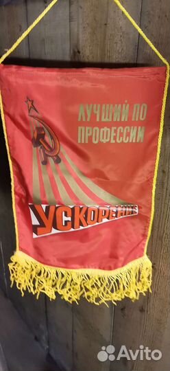 Вымпел СССР ускорение, 