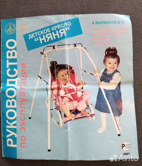 Детский стульчик - качеля