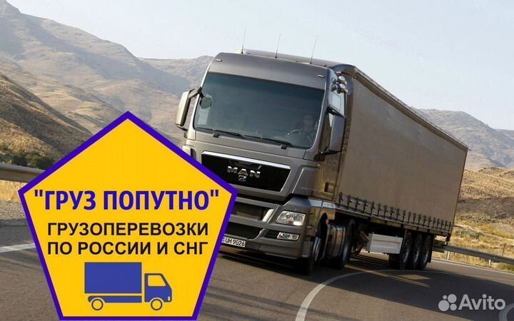 Грузоперевозки