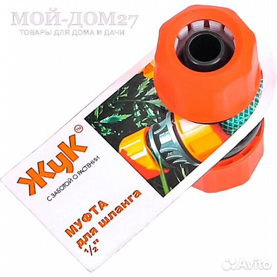 Муфта соединительная жук 1/2 - 1/2