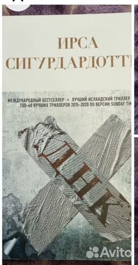 Ирса Сигурдардоттир/Лэкберг К. / И.Стоун/Моэм и др