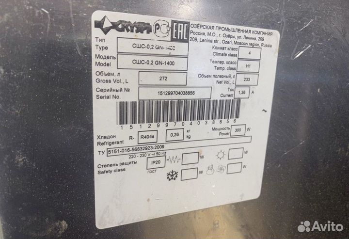 Холодильный стол