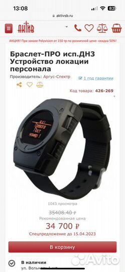 Тактические часы стрелец Браслет-про исп.дн3