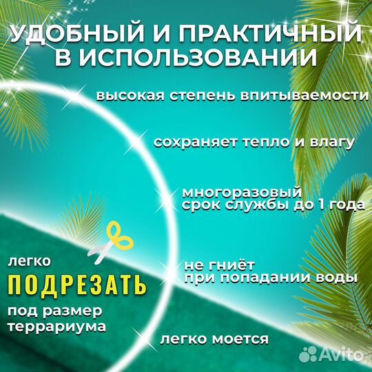Коврик-субстрат (мат) для террариума 50х30 см