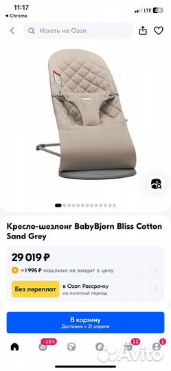 Шезлонг для новорожденных babybjorn balance soft