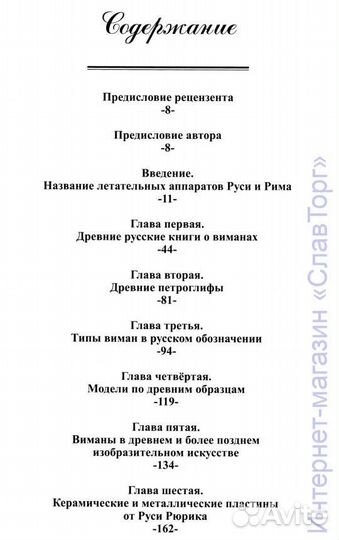 В. Чудинов Виманы как древние летательные аппараты