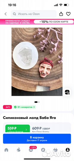 Набор молдов для ватной игрушки