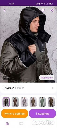 Куртка мужская зимняя р. 56-58