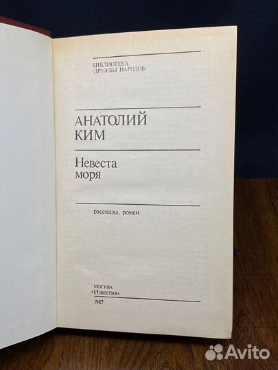 Невеста моря