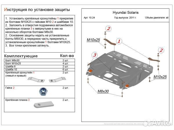Защита картера и кпп Kia Rio 2011-2017 / Hyunda