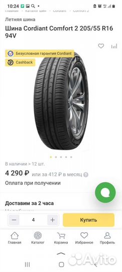 Cordiant Comfort 2 2.25/5 R16