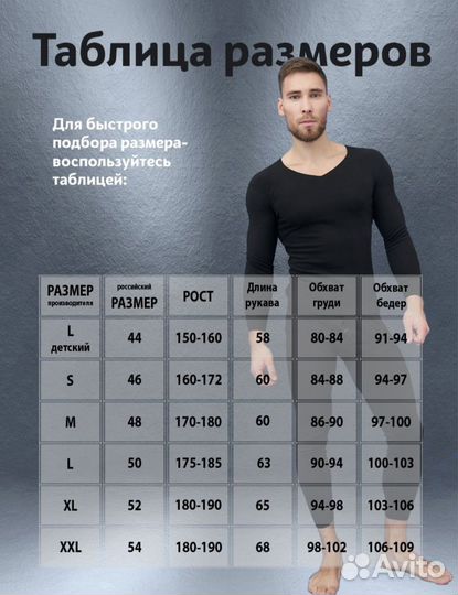 Термобелье мужское