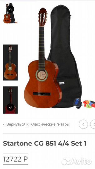 Классическая гитара