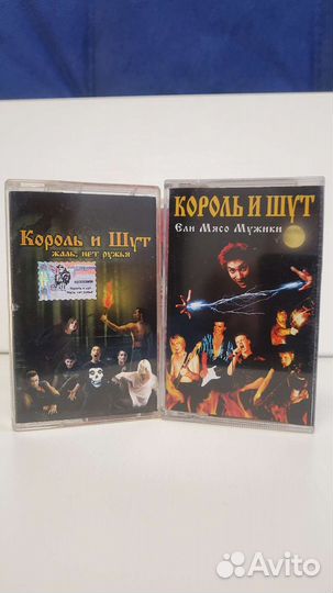Аудиокассеты король и шут колекция