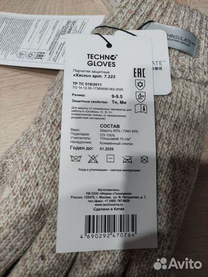 Перчатки зимние Хаски