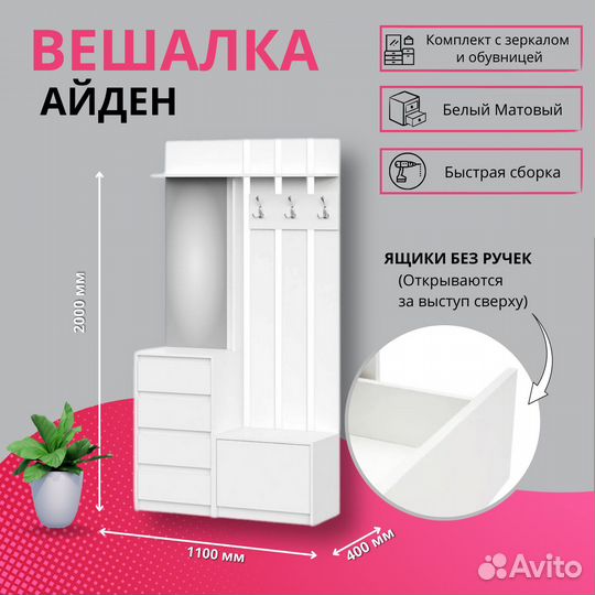 Прихожая Айден