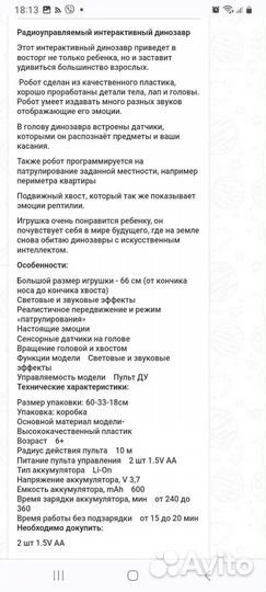 Интерактивный робот динозавр