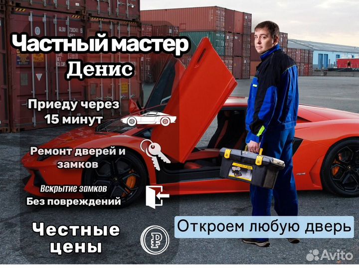 Вскрытие замков