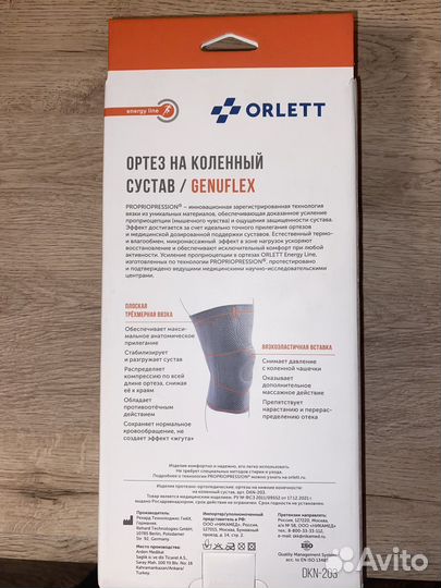 Ортез коленный