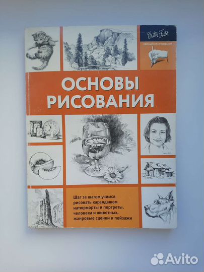Основы Рисования и Основы живописи и рисования