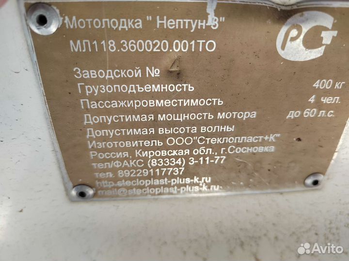 Продам Нептун 3