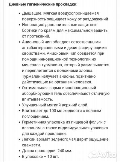 Гиенические прокладки с анионовым чипом Фаберлик