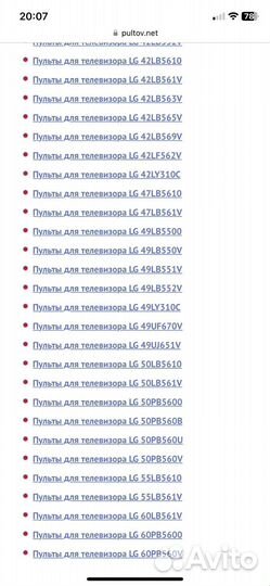 Пульт ду для TV LG