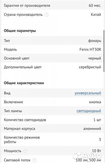 Фонарь Phoenix HT30R