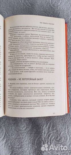 Книга Я. Корчак- как любить ребенка