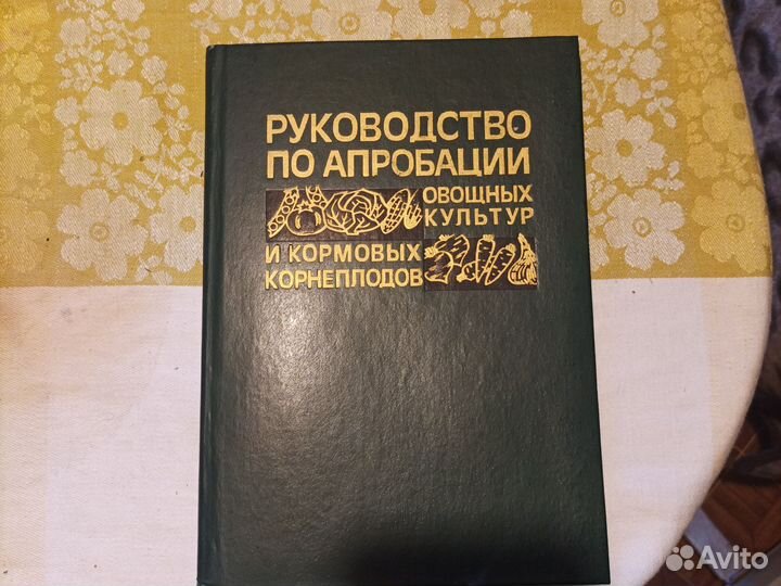 Руководство по акробации овощных культур к