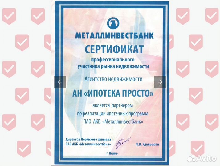 Ипотечный брокер. Помощь в получении кредита