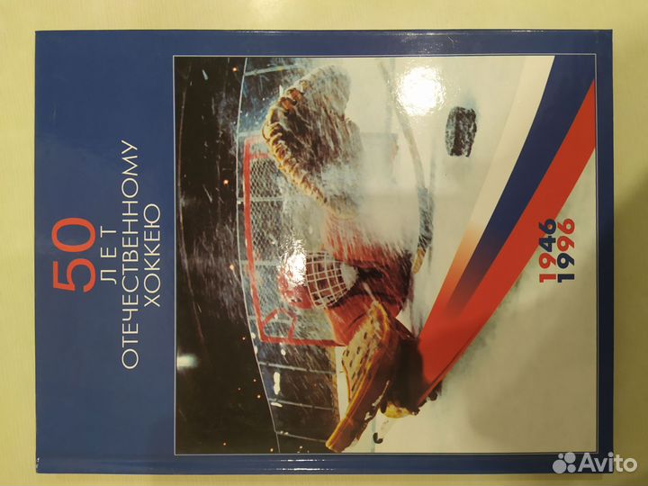 Книги о хоккее