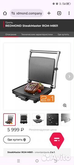 Электрогриль Redmond