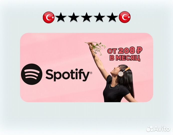 Подписка Spotify Premium 1/3/6/12 52626