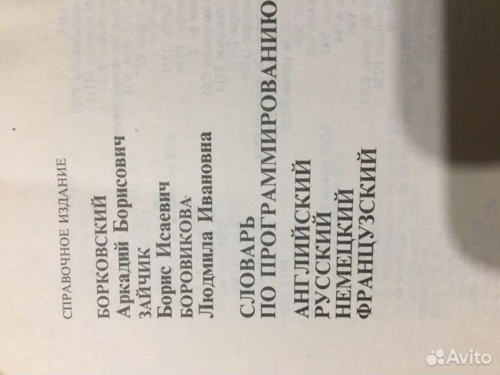 Словарь по программированию