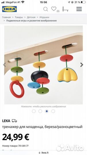 Деревянная дуга IKEA leka