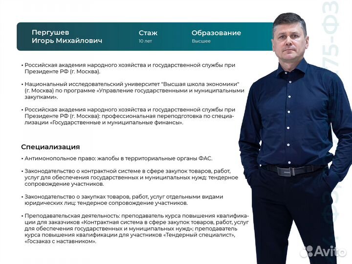 Юрист по Тендерам для Заказчика 44 223-фз