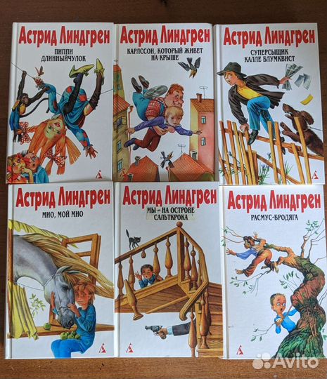 Книги Астрид Линдгрен