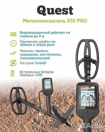 Металлоискатель Quest x10 pro