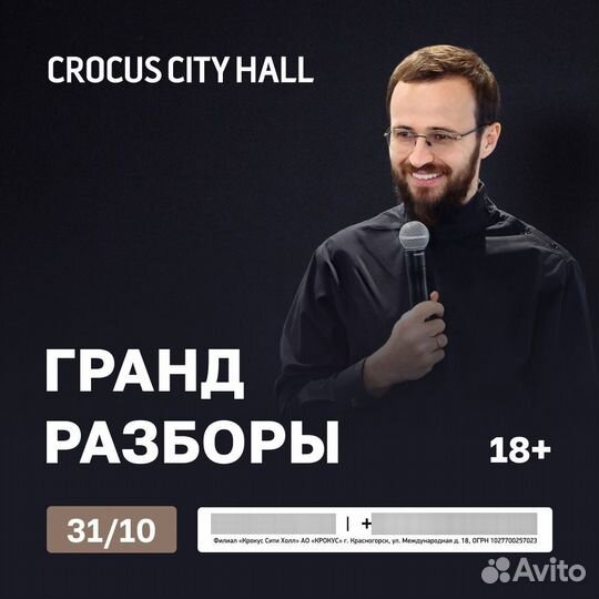 Билет на grand разбор