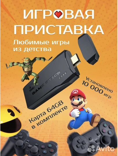 Игровая приставка