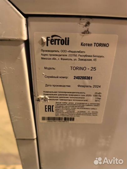 Котёл газовый напольный Ferroli Torino 25 25кВт