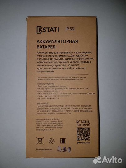 Аккумуляторная батарея для iPhone 5s