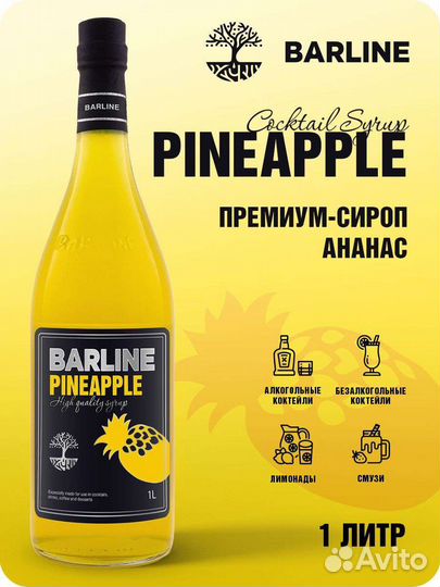 Сироп Ананас 1л