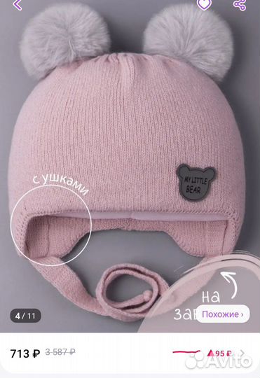 Шапка зимняя для девочки