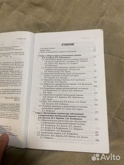 Интенсивная терапия под редакцией Заболотских